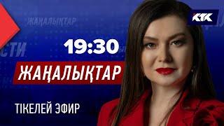 КТК: Қазақстан жаңалықтары 10.02.2025