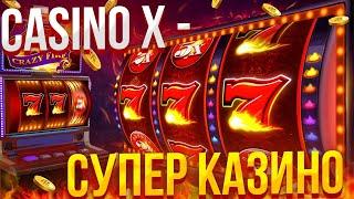  Casino X - Обзор Слотов с САМЫМ ВЫСОКИМ RTP | Casino X Промокод | Сайт Казино Х