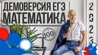 ЕГЭ 2023. Математика. Профильный уровень. Демо вариант от ФИПИ + план подготовки