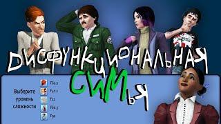 Можно ли в Sims 3 отыграть нейроотличных людей?