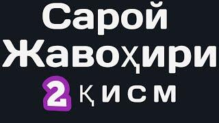 Сарой жавохири 2 кисм Tangem 2 qism