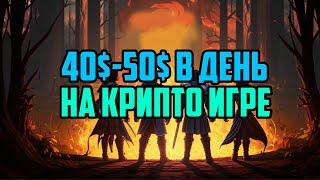 Зарабатывай 40$ - 50$ в День на Крипто Игре | Sacra: Falling of Myrd | Лучшая Браузерная NFT Игра