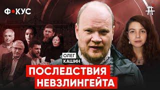 Олег Кашин: Невзлин — отрезанный ломоть? Стрельба в Wildberries, ФБК, Ходорковский, новые 90е |ФОКУС