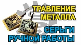 КАК СДЕЛАТЬ СЕРЬГИ ИЗ МЕТАЛЛА DIY?!! HOW TO MAKE EARRINGS METAL DIY?!!