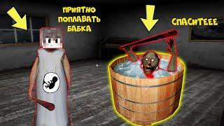 ИГРАЮ ЗА БЕРЕМЕННУЮ БАБКУ ГРЕННИ ПРОТИВ GRANNY В МАЙНКРАФТ | НУБИК В MINECRAFT ТРОЛЛИНГ ЛОВУШКА