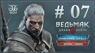 Прохождение Ведьмак 3 / #07 Ищем Грифона