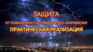 Защита от не нормированного напряжения сети + защита от перегрева для ЛЮБЫХ импульсных БП.