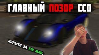 ОНА - ПОЗОР ДЛЯ CCD! Админы, что с вами?! [MTA|CCD PLANET#3]