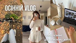 fall vlog| життя в Польщі, осіння атмосфера, мої аутфіти, знову повертаюсь до бігу.