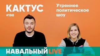 Кремль кидает пленных солдат, ответ Пескова на расследование ФБК, конкурс телеканала «Дождь»