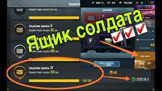 Достижения "Солдатские припасы" завершено I PUBG Mobile