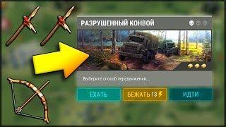 Last Day on Earth: Survival - РАЗРУШЕННЫЙ КОНВОЙ! ЭКОНОМНАЯ ЗАЧИСТКА ИВЕНТА!