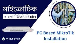 MikroTik Bangla Tutorial | PC Based MikroTik Installation | Part 02