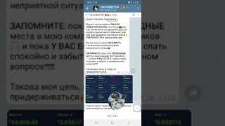 мошенник Дмитрий усманов, со своим телеграмм каналом THE Инвестор