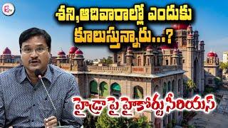 Telangana High Court Serious on Hydra Demolitions in Hyderabad | Ranganath | #sumantvlive