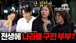 '예언자 정자왕 홍서범' 미나&필립 부부 와 홍서범&조갑경부부! | 이런쌍!부부 8화