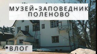 На что смотреть кроме картин? Разочарование? Все закрыто!  Музей-усадьба Поленово