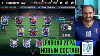 Равная игра в  FIFA Mobile // Проверка нового состава за 90 млн! // Битва вингеров: Неймар vs Сон