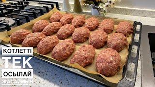 КОТЛЕТЫ готовлю ТОЛЬКО так. Самые сочные и вкусные котлеты.The most juicy and delicious meatballs.