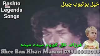 Farzana Hameed filmi song, tlul kaqom maida maida