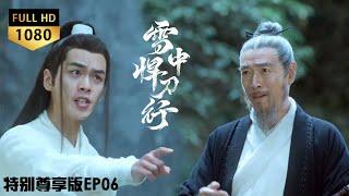 4K | Sword Snow Stride Special EP06| 雪中悍刀行#zhangruoyun  #hujun  #Action #KungFuMovie丨#张若昀