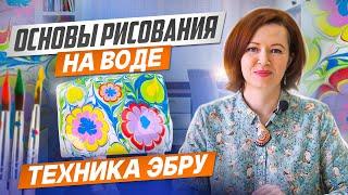 Основы рисования на воде. Что такое Эбру и как самому создавать картины.