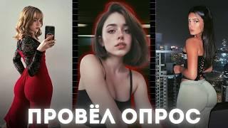 Что на Самом Деле ПРИВЛЕКАЕТ Девушек? Признания 200+ Девушек!