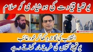 PTI Leadership Phir Ghayab | Youthiye Phir Bey-waqoof Ban Gaye | Arfeenaama Exclusive