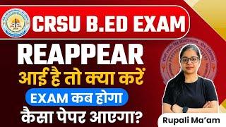 CRSU B.Ed Exam Reappear आई है तो क्या करें  ? | B.ed Exam कब होगा ? | CRSU Exam Reappear