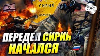 Израиль вводит войска в Сирию после падения Башара Асада. Что предпримут российские военные?