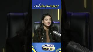 Big Prediction About Imran Khan's Future | Samaa Podcast | #trending