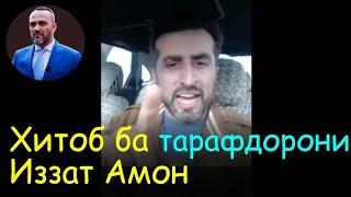 МУРОЧИАТИ АБДУСАТОР ТАКСИСТ БА ТАРАФДОРОНИ ИЗАТ АМОН!!