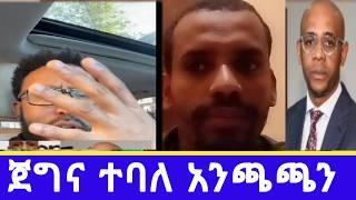 መላጣው ጀግና ተባለ_ አንጫጫን/ አለምን ጉድ ያስባለው ሰውየ ምን አዲስ ነገር