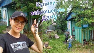 Купили ДАЧУ Заброшенный участокОбзор дачи8.07.2023