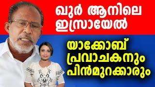 ഖുർ ആനിൽ ഇസ്രായേലിനെക്കുറിക്കും പലസ്തീനിനെക്കുറിച്ചും പറയുന്നത് C M Moulavi | Sunitha Devadas