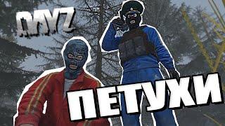 Петухи | DAYZ