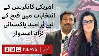 Pakistani Origin Candidates in US Congress Election - BBC URDU