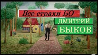 Дмитрий Быков про фильм Все страхи Бо / Beau Is Afraid (2023)