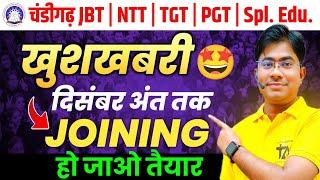 CHANDIGARH TEACHER JOINING UPDATE | CHANDIGARH JBT/NTT/TGT/PGT/SPECIAL EDUCATOR LATEST UPDATE