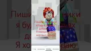 #robloх