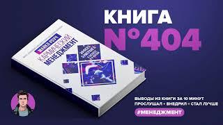 Книга на Миллион ● Кармический менеджмент. Эффект бумеранга в бизнесе и в жизни.