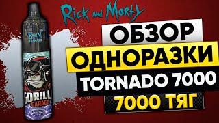 ОБЗОР RANDM TORNADO 7000 ТЯГ ТОП ,ТОВАРКА,ЛУЧШИЙ ТОВАР НА ЛЕТО,ОПТОМ,ТОП ОДНОРАЗКА,ТОВАРНЫЙ БИЗНЕС