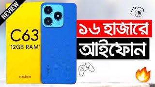 Realme C63 Review | মাত্র ১৬ হাজারে গরিবের আইফোন!