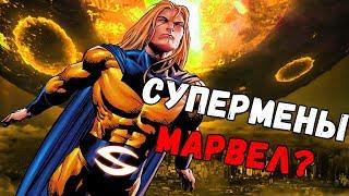 ВЕРСИИ СУПЕРМЕНА В МАРВЕЛ! КОМИКСЫ МАРВЕЛ | MARVEL COMICS!