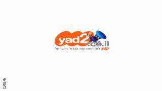 yad2- הפקת פרסומות לעסקים |Class-A-Studio.co.il