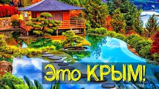 Crimea 2020. PARTENIT. Aivazovskoe Park. JAPANESE GARDEN. CRIMEAN PARADISE FOR TOURISTS