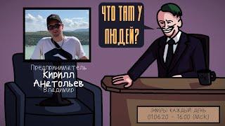 Кирилл Анатольев (PALMDROPOV) - Предприниматель. Владимир. ЧТО ТАМ У ЛЮДЕЙ #52