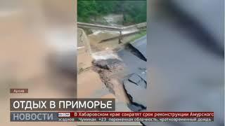 Отдых в Приморье: во сколько обойдётся поездка? Новости. 26/06/2024. GuberniaTV