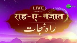 Raah -e- Najat | 07-03-2023 | Zee Salaam | Urdu News |