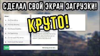 Простой способ сделать загрузочный экран | Garry's Mod